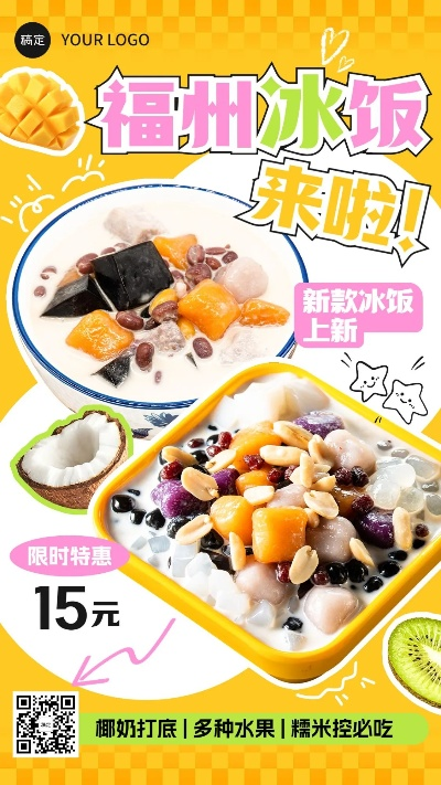 冰饭加盟品牌推荐及案例分析