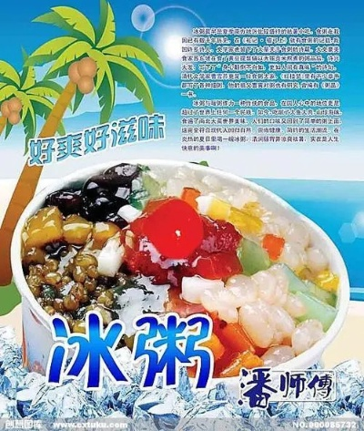 冰饭加盟品牌推荐及案例分析