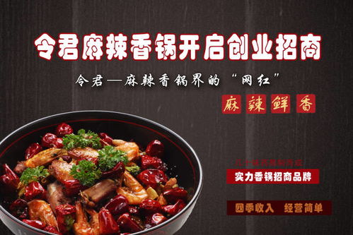 麻辣香锅加盟品牌店铺推荐