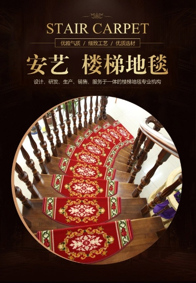 杭州楼梯家居地毯品牌精选