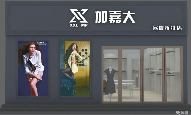 最近火爆的服饰加盟品牌推荐