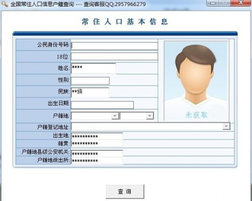 轻松掌握个人户籍查询技巧