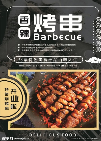 烤串店加盟品牌推荐—探秘热门加盟品牌