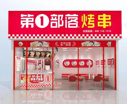 烤串店加盟品牌推荐—探秘热门加盟品牌