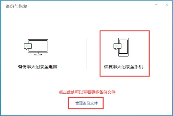 微信聊天记录删除后恢复方法
