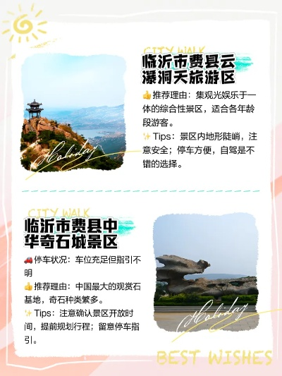 费县最新打卡景点排行榜！本地人私藏的5大宝藏地+避坑指南，附详细攻略