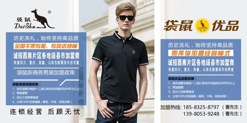 网络男装加盟店热门品牌推荐