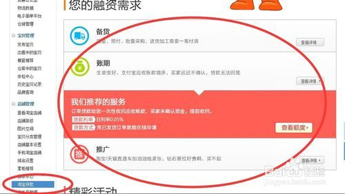如何查询淘宝先用后付额度并提现商家
