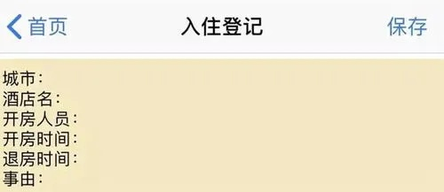 手把手教你查酒店住宿记录，流程、注意事项和常见问题全解析