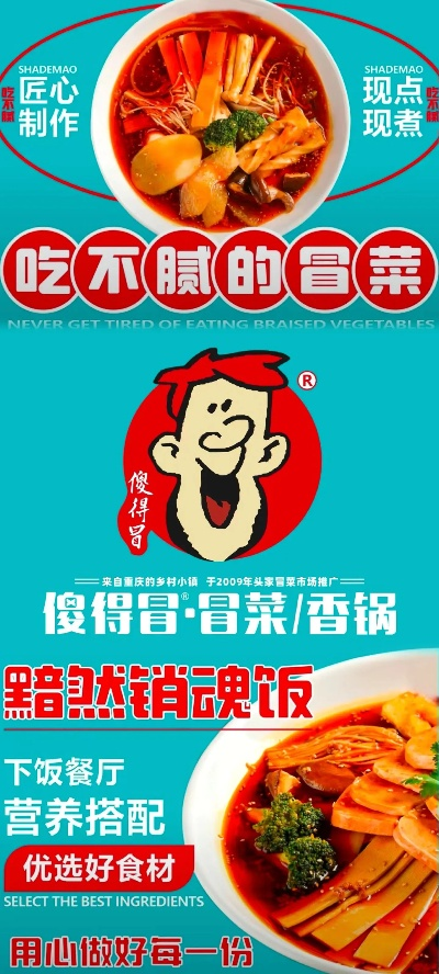 冒菜加盟热门连锁品牌推荐