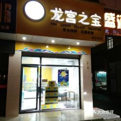 靖江海鲜连锁加盟品牌大全