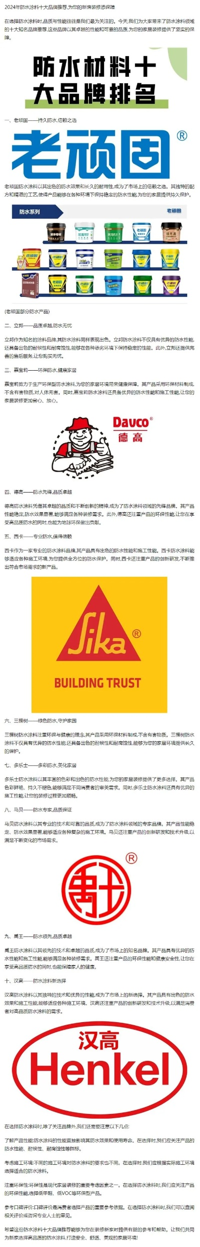 全屋防水防潮加盟品牌推荐