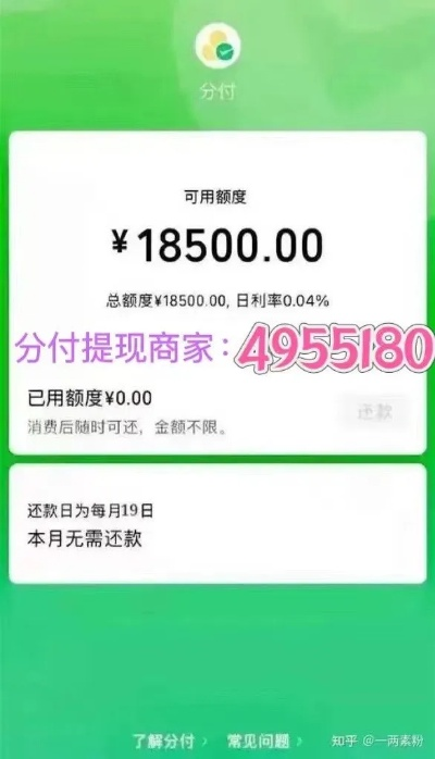 微信分付额度怎么套出来？微信分付额度临时解决方案