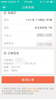 推特酒店付款查记录全攻略，一步步教你查订单，轻松掌握消费明细