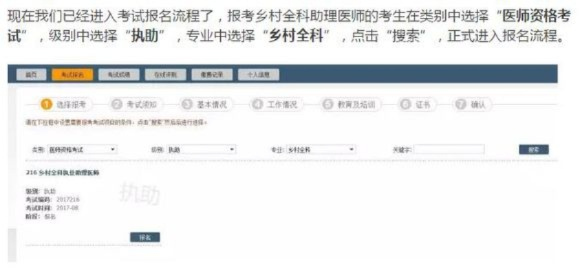 乡村全科医生网上报考全攻略，手把手教你轻松上岸