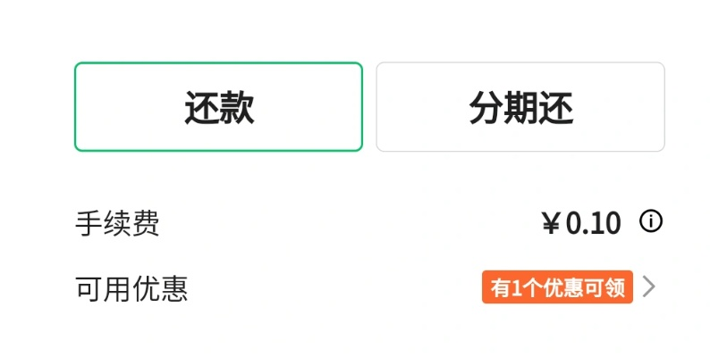 微信分付额度提现与低额度还款指南
