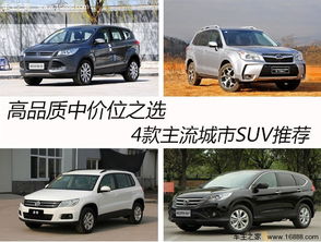四车车品牌全解析，从入门到高端的购车指南