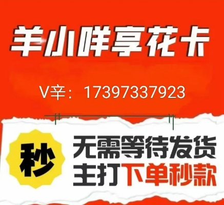 手把手教你羊小咩享花卡取现全攻略（附避坑指南+真实案例）