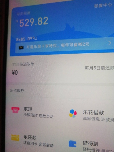分期乐消费额度兑现，在哪看分期乐消费额度？