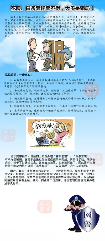 白条套现的常见套路及防范指南