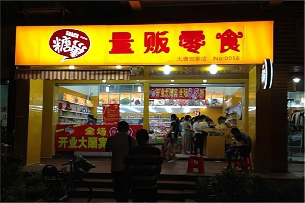 手把手教你加盟糖潮零食，从零到店全攻略