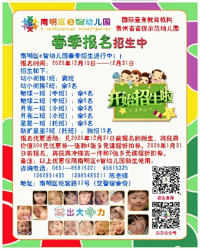 贵阳南明区早教加盟模式分析