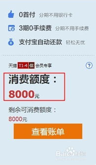 分期乐消费额度兑现，咋样提高分期乐消费额度