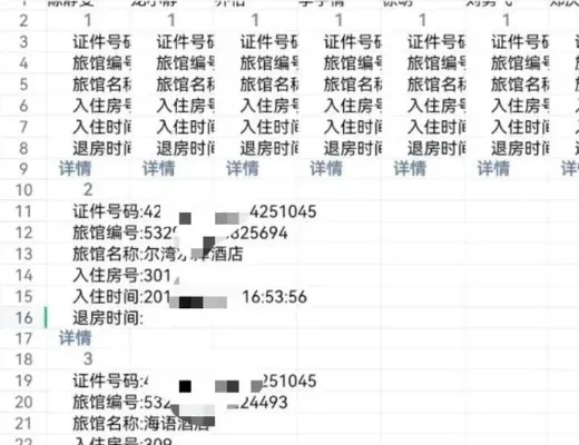 手把手教你查酒店住宿记录，合法途径+避坑指南