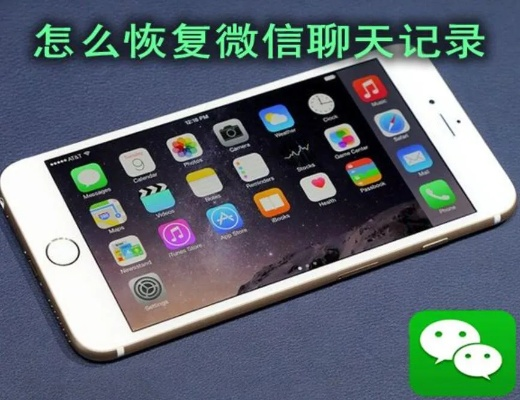 苹果5S微信聊天记录恢复全攻略，手把手教你找回珍贵回忆