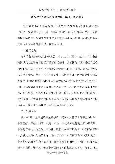 陕西中医药品牌发展概览