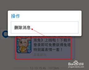 如何删除别人的陌陌聊天记录？