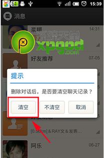 如何删除别人的陌陌聊天记录？