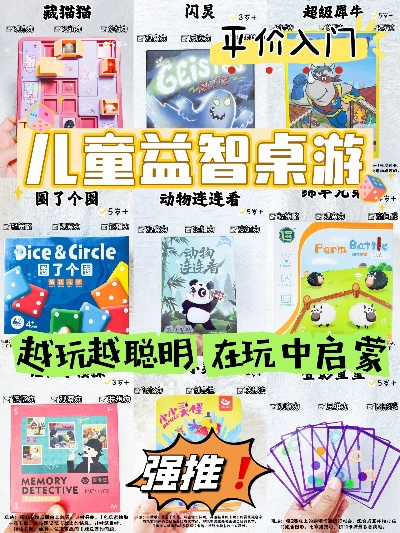 儿童桌游加盟品牌推荐—免费加盟热门品牌一览
