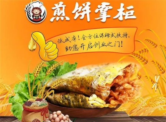 手工煎饼品牌加盟店推荐—探寻热门品牌与加盟案例