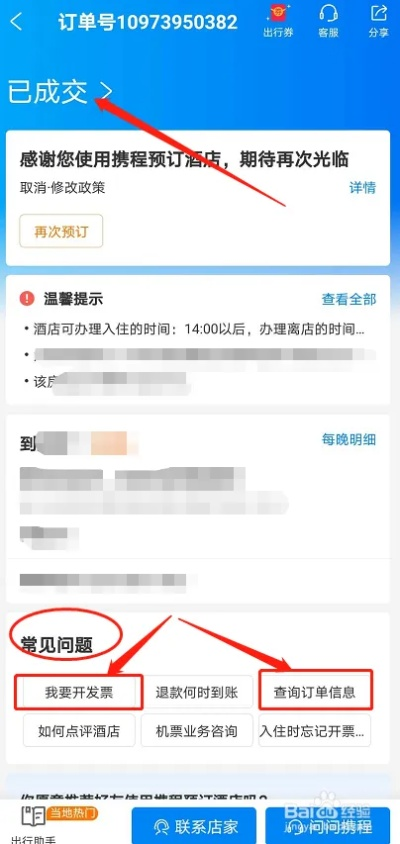 查宾馆入住记录的实用指南