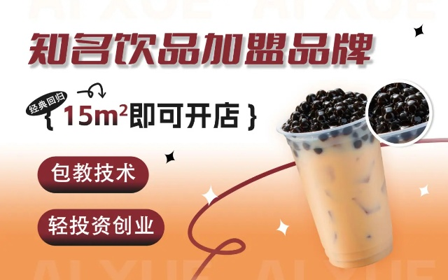 品牌奶茶加盟商要求全解析