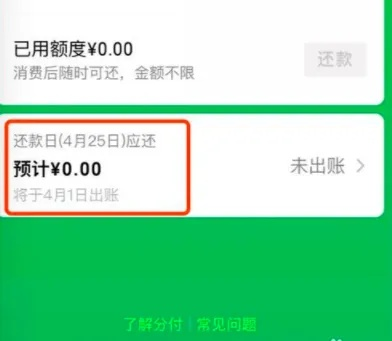 微信分付额度提现与最高限额指南