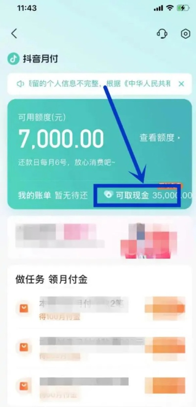 抖音月付额度怎么套出来？