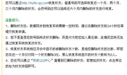 删除的好友能恢复出来吗?