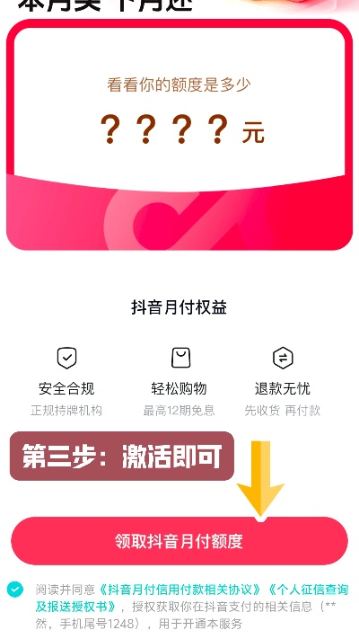 鲁山抖音月付兑现在哪里