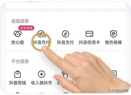 鲁山抖音月付兑现在哪里