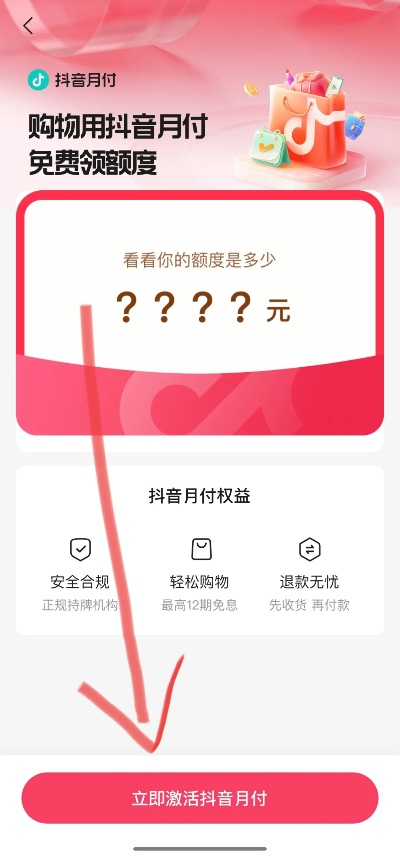 鲁山抖音月付兑现在哪里