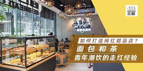 蛋糕甜品店加盟品牌推荐及案例分析