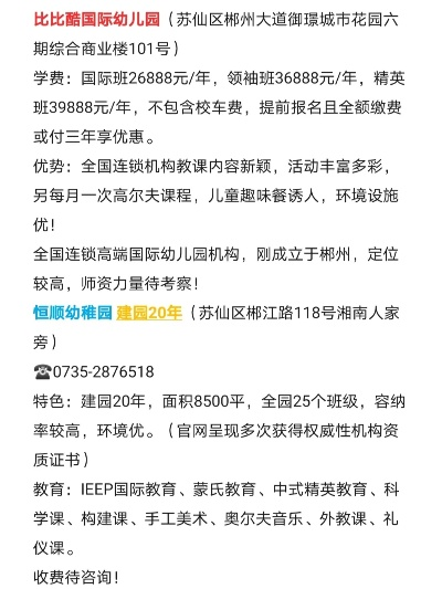 品牌幼儿园加盟要求详解