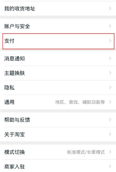 淘宝先用后付额度提现商家，怎么提示淘宝先用后付额度呢？