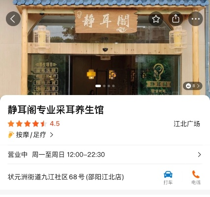 肇庆采耳店加盟品牌大全