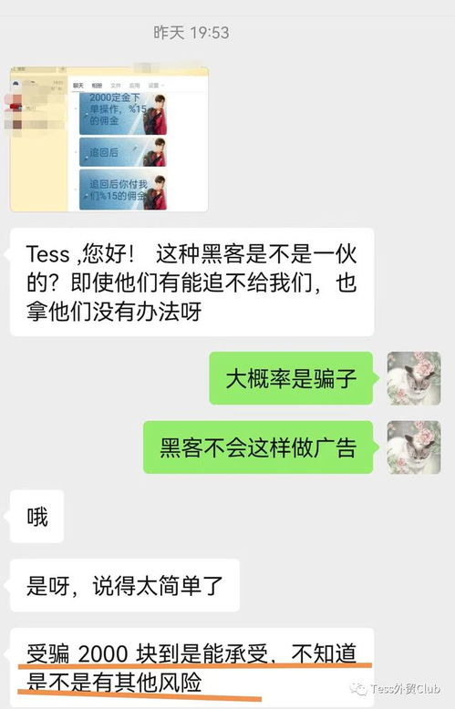 黑客追款陷阱，成功后才收费的套路揭秘
