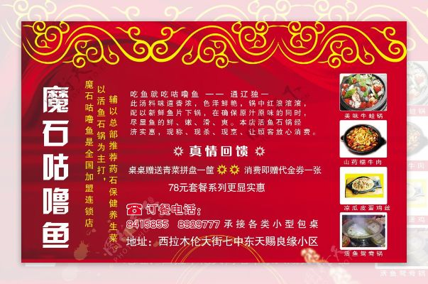 隆回石锅鱼加盟品牌大全