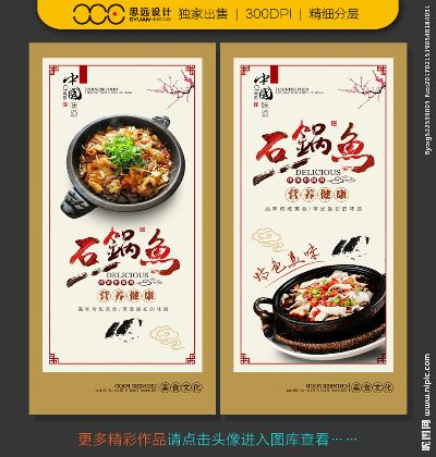隆回石锅鱼加盟品牌大全