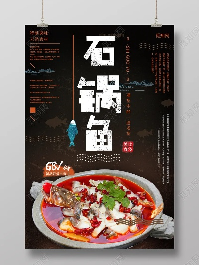 石渠特色火锅鱼加盟品牌大盘点